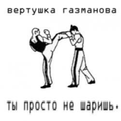 Вертушка Газманова