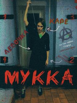 Мукка