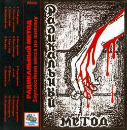 Радикальный метод