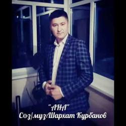 Шархат Курбанов